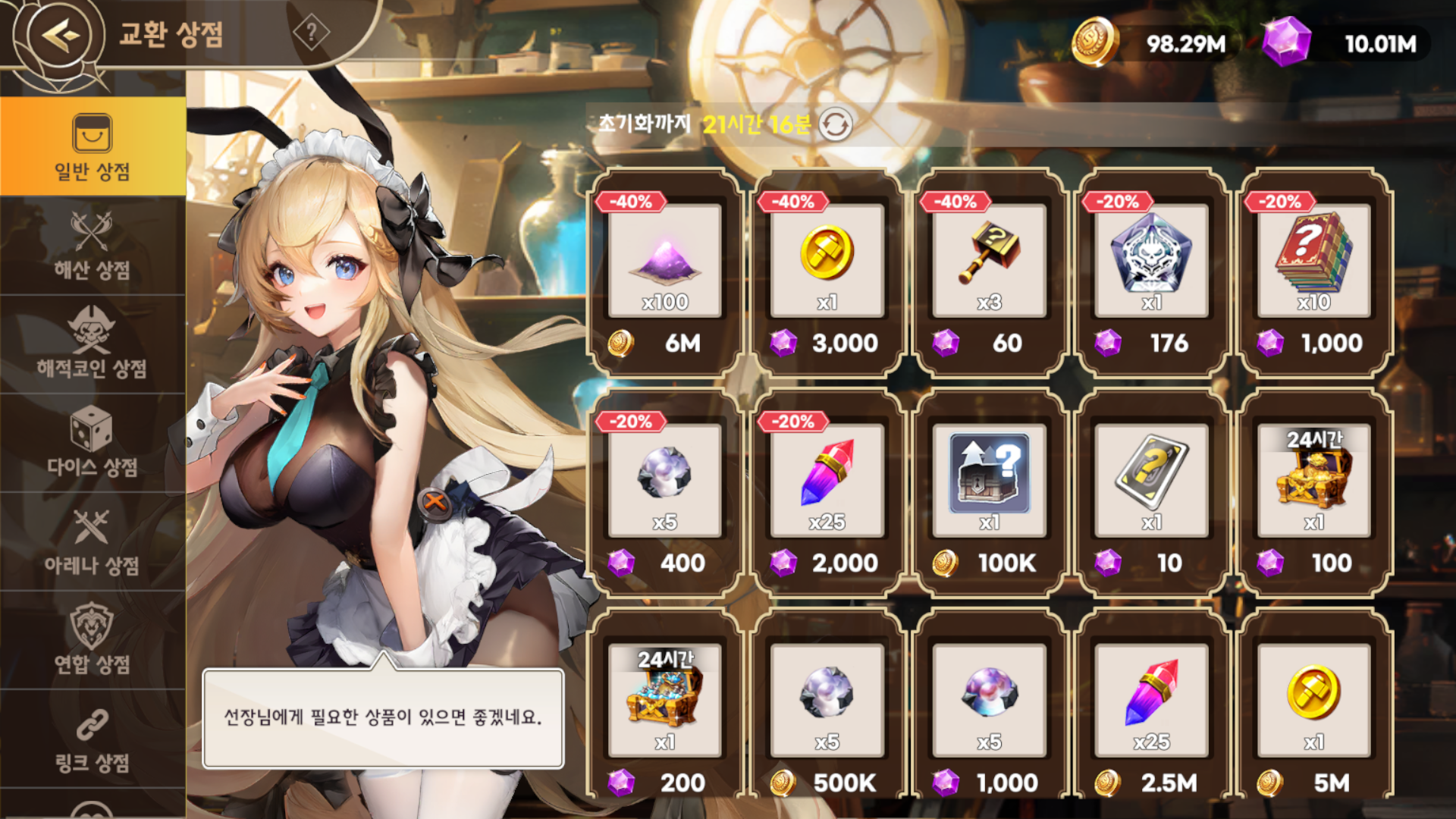 21. 교환 상점 – 데미안 전기