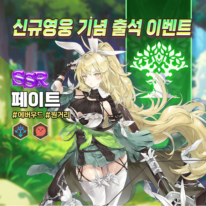 신규영웅_페이트_KR.png