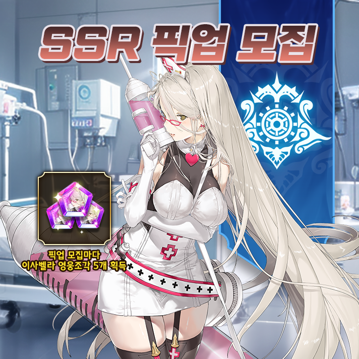 인게임 큰배너_픽업_이사벨라_KR.png