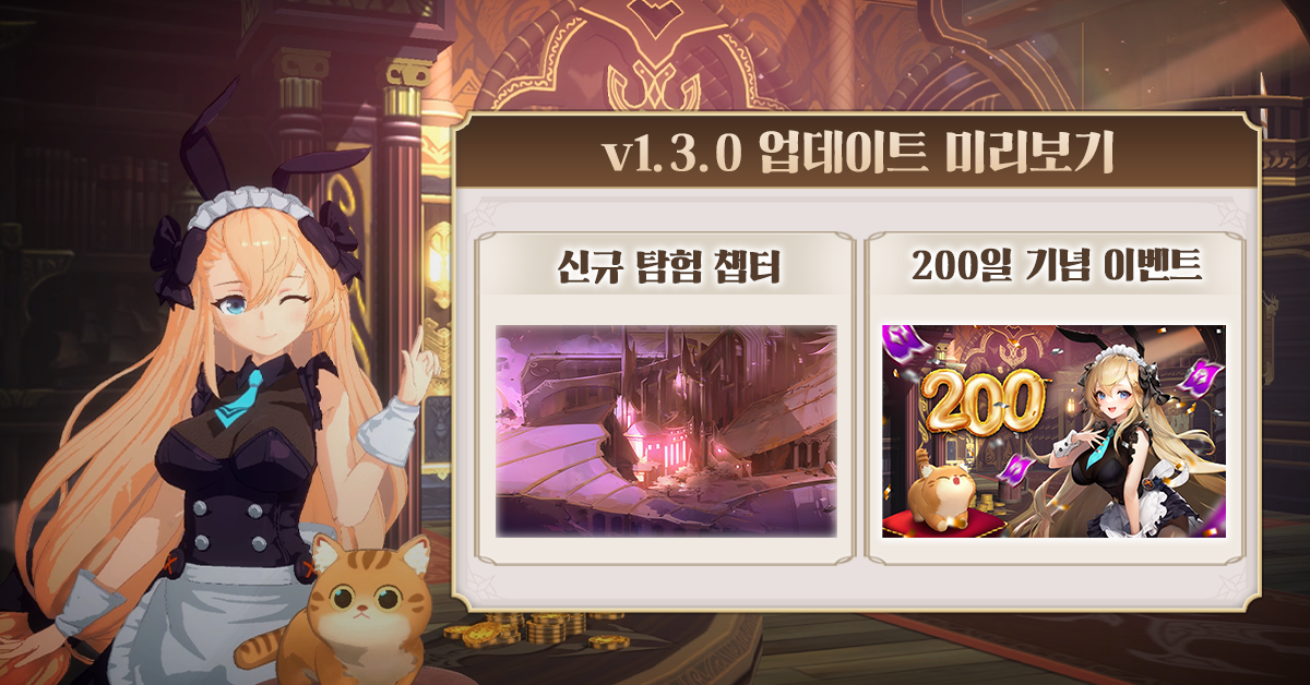 업데이트 미리보기_1.3.0_KR.png