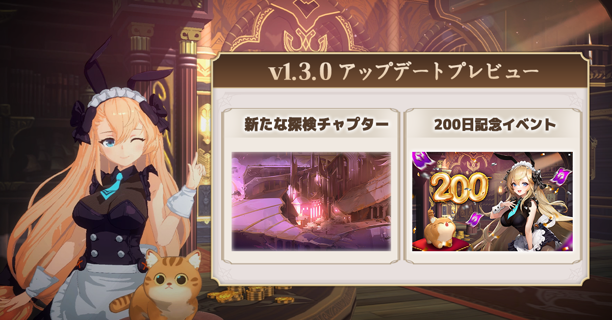 업데이트 미리보기_1.3.0_JP.png