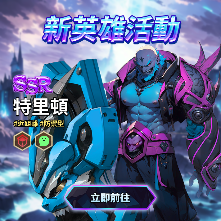 신규영웅_트리톤_CNT.png