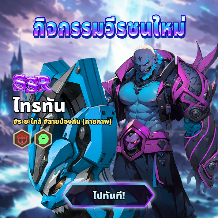 신규영웅_트리톤_TH.png