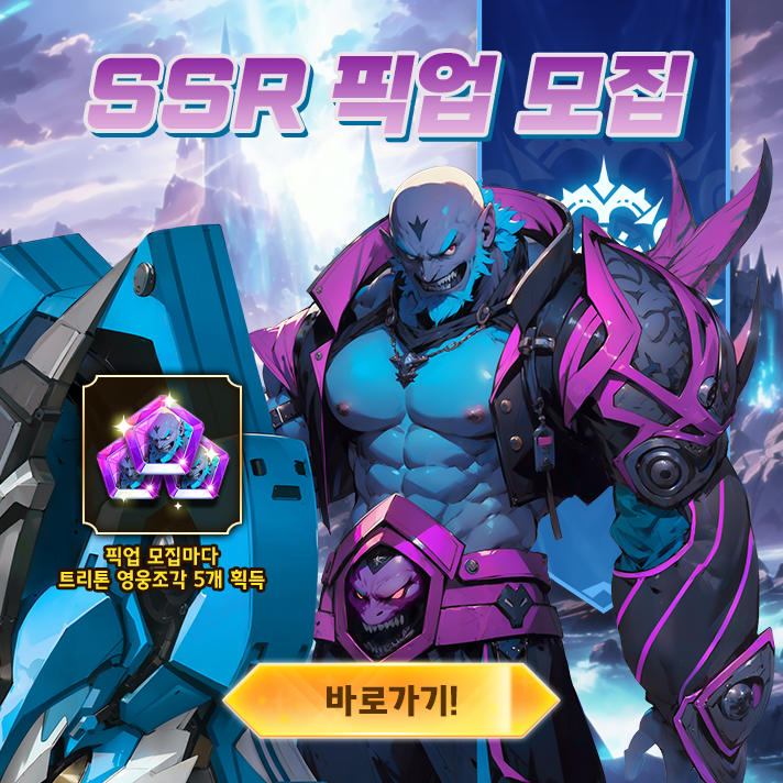 인게임 큰배너_픽업_트리톤_KR.png