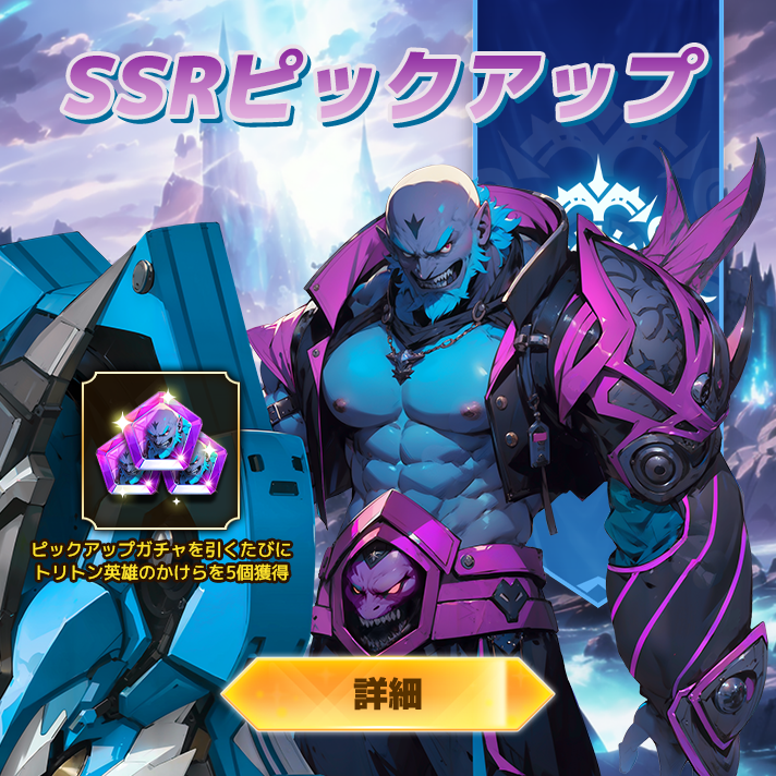 인게임 큰배너_픽업_트리톤_JP.png
