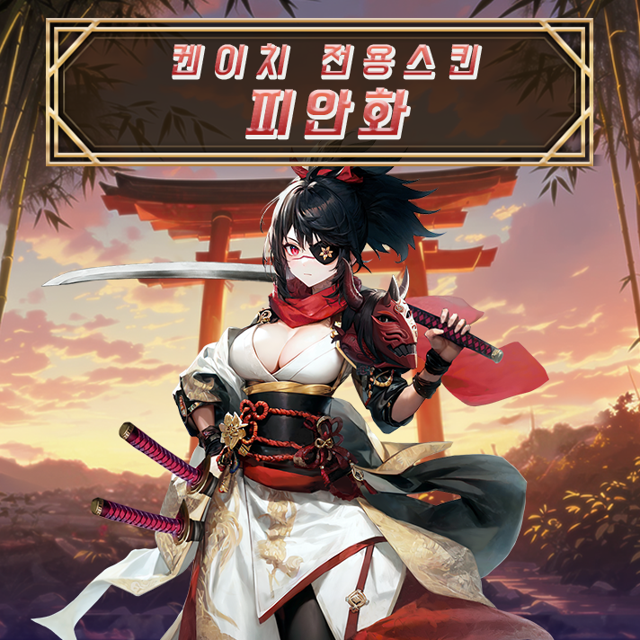 신규스킨_켄이치_KR.png