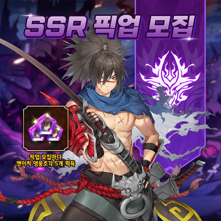 인게임 큰배너_픽업_켄이치_KR.png