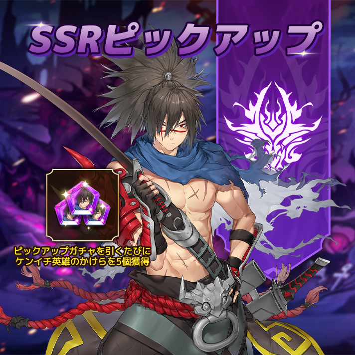 인게임 큰배너_픽업_켄이치_JP.png