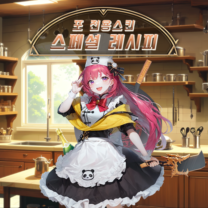 신규스킨_포_KR.png