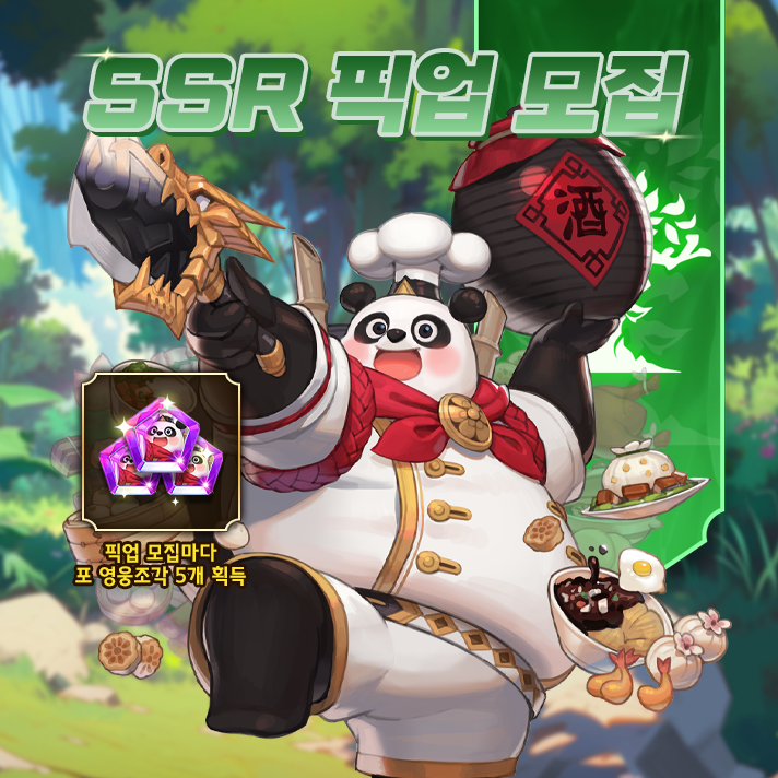 인게임 큰배너_픽업_포_KR.png
