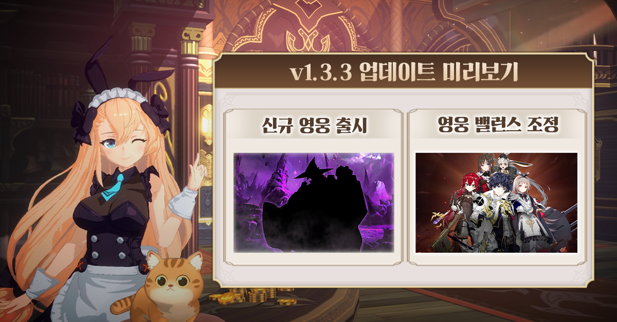 업데이트 미리보기_1.3.3_KR.png