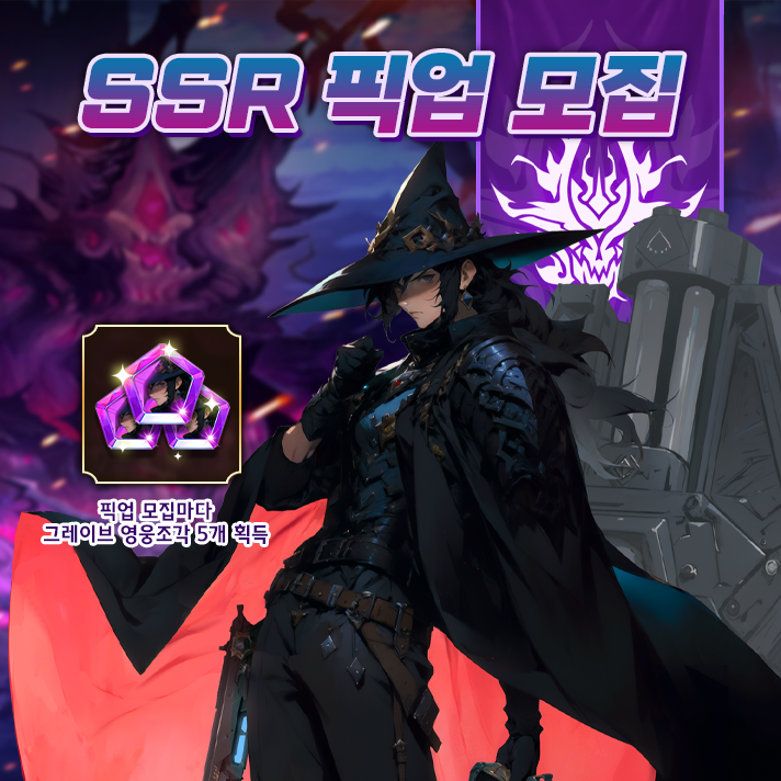 픽업_그레이브_KR.png