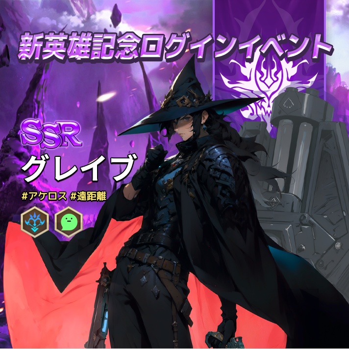 신규영웅_그레이브_JP.png