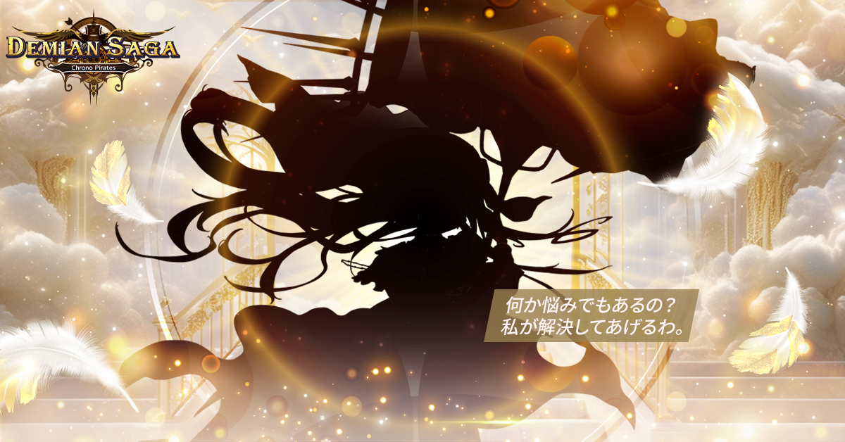 DS_AC_Seraphim_1200x628_JP.png