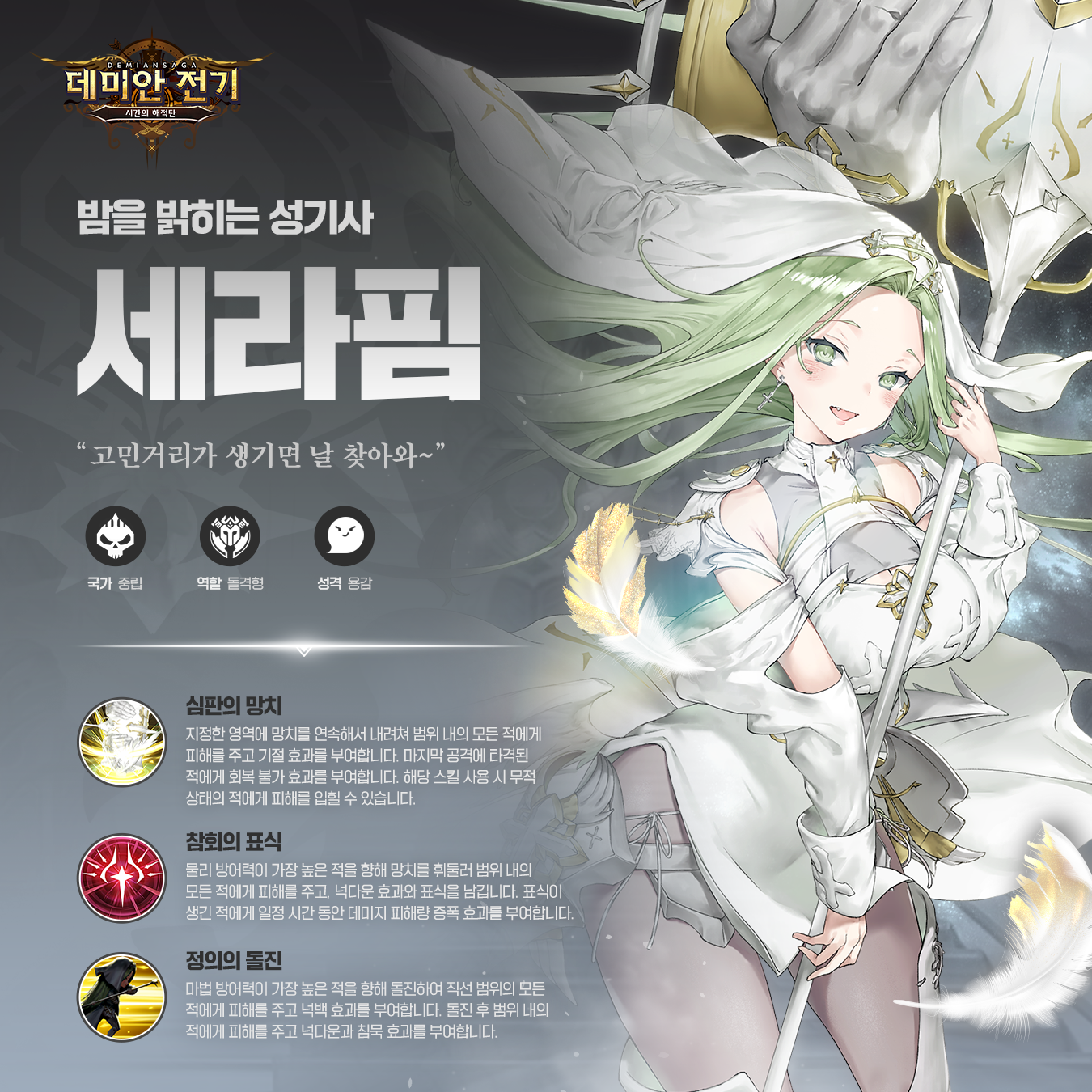 DS_세라핌_1350x1350_KR.png