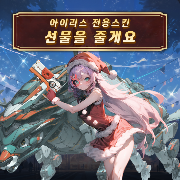 신규스킨_아이리스_KR.png