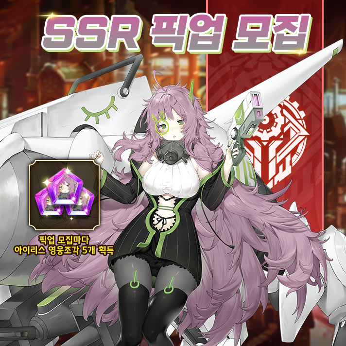 커뮤인게임 큰배너_픽업_아이리스_KR.png