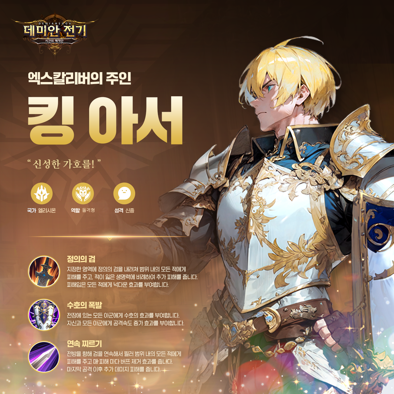 DS_킹아서_KR.png