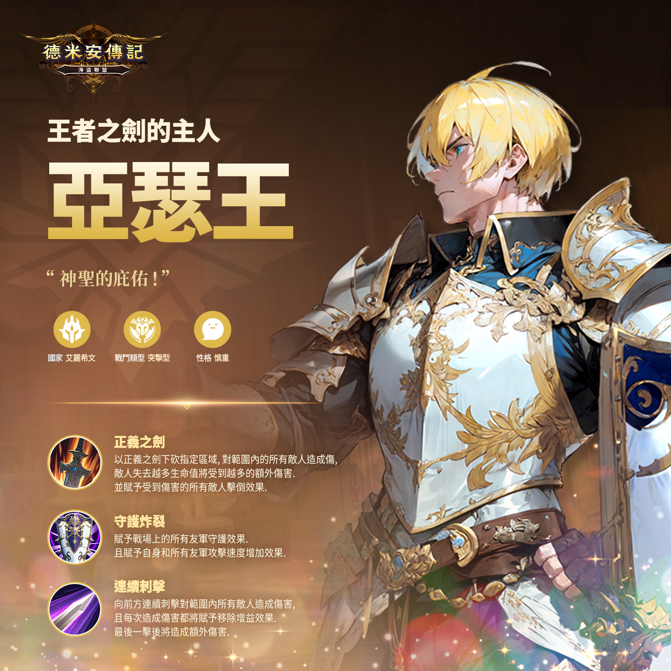 DS_킹아서_CNT.png