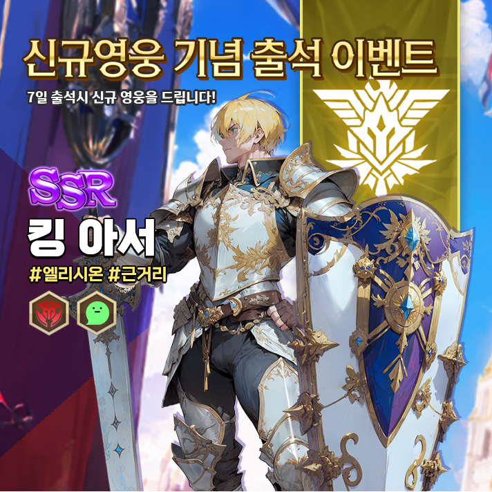 신규영웅_킹 아더_KR.png