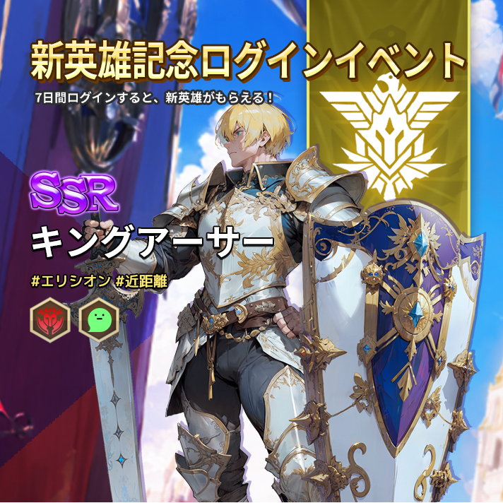 신규영웅_킹 아더_JP.png